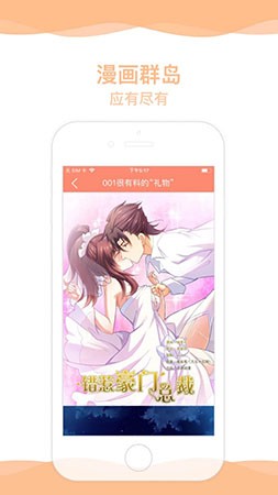 屌丝漫画app安卓版图2