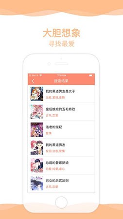 屌丝漫画app安卓版图3