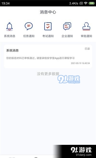 柏安学堂手机免费版图2