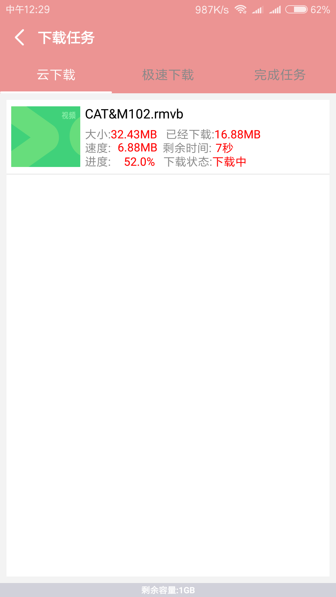 磁力云官方版图1
