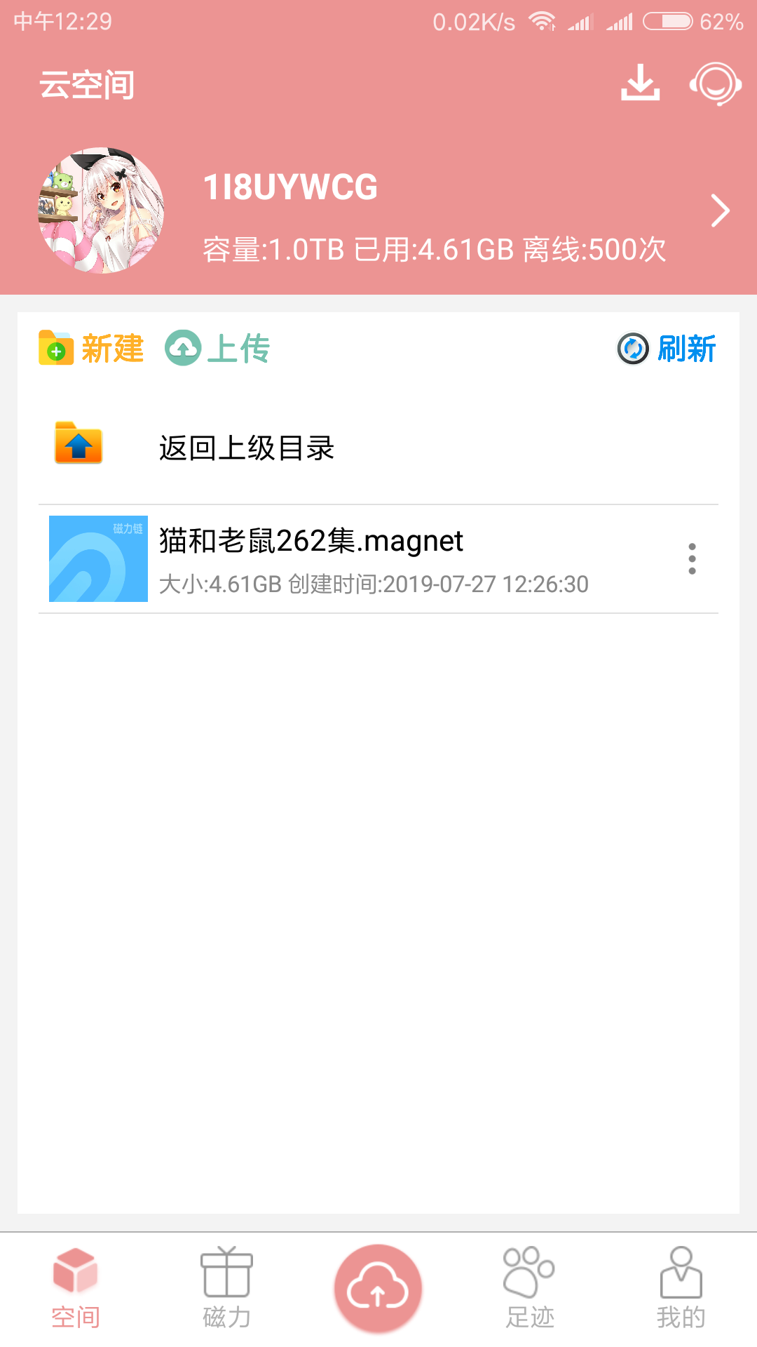 磁力云官方版图2