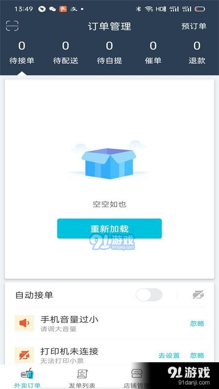 稻超人商户端