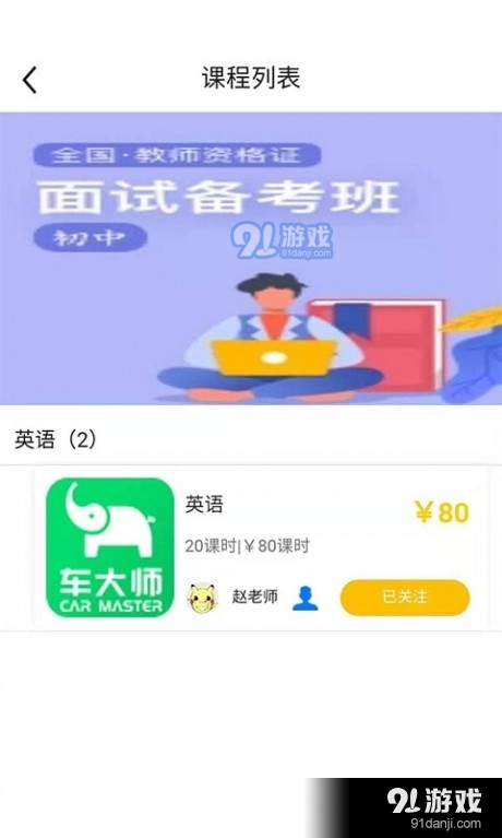 指尖学堂安卓免费版图4