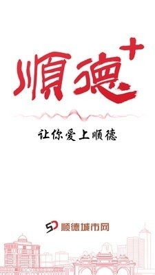 顺德+(1)