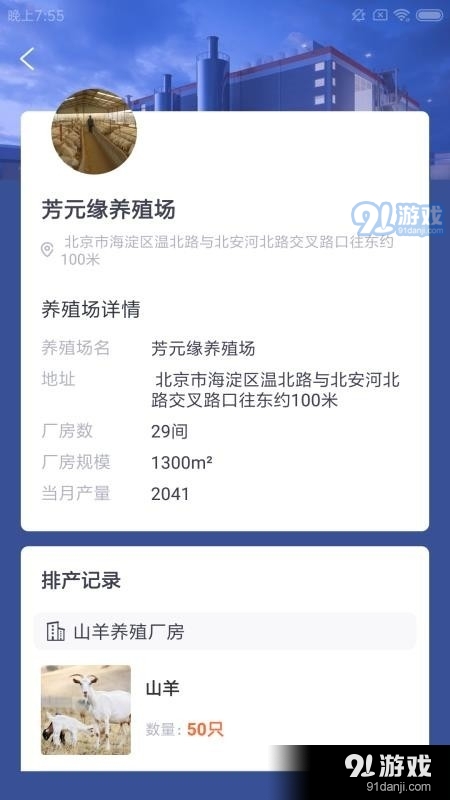 航安殖数管免费原版图4