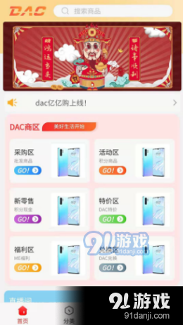 DaC亿亿购最新免费版图3