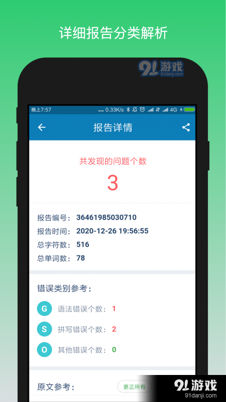 英语检查助手官方版图3