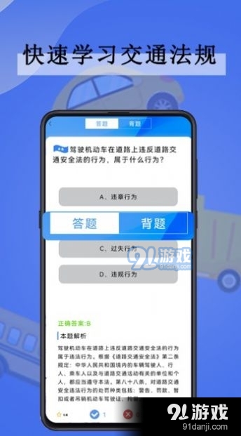 全通驾考图3