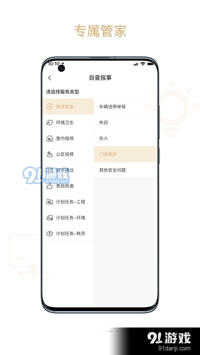 菩提物管安卓官方版图2