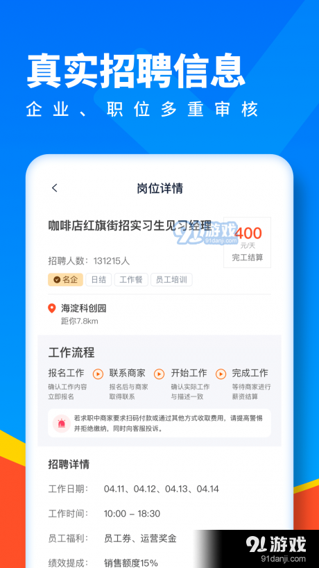 全民招聘网图4