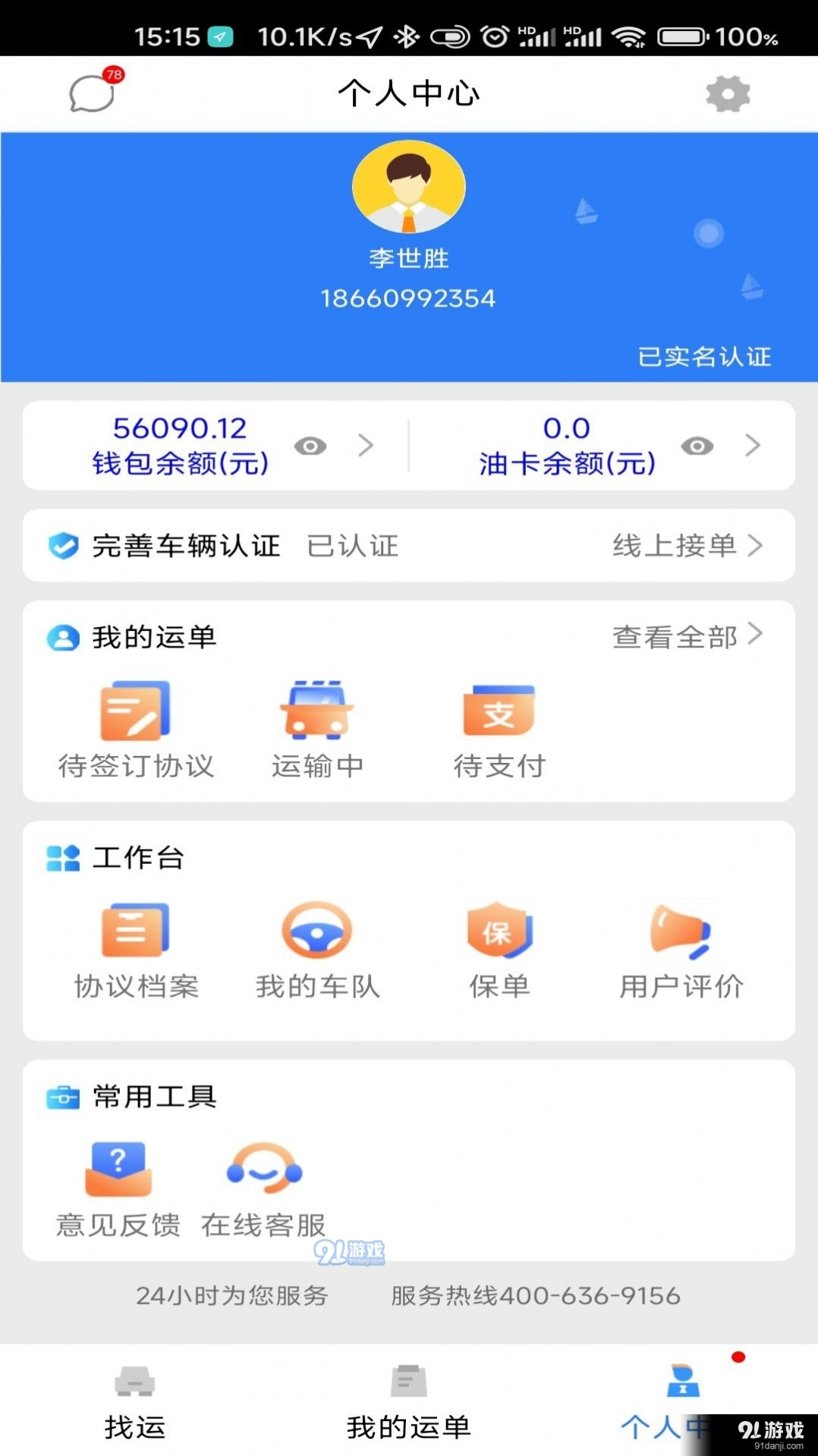 顺通车主官方最新版图4