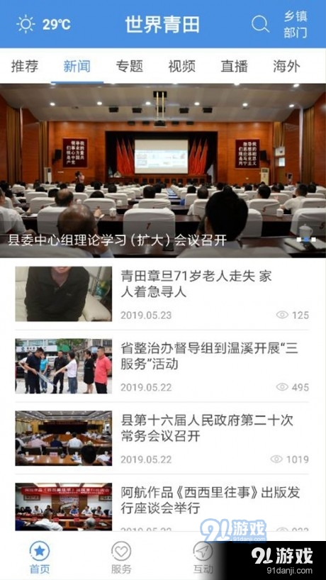 世界青田图2