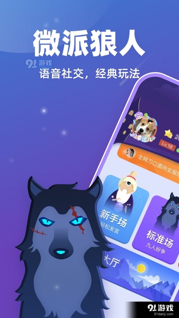 微派狼人(2)