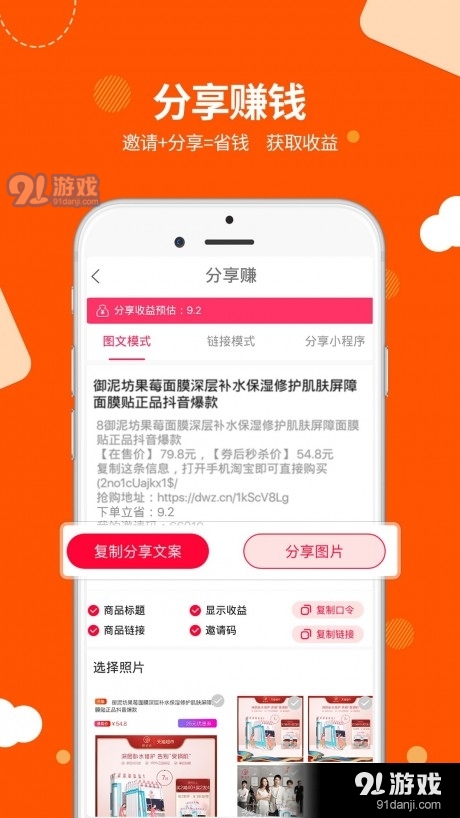易麦街手机正版图2