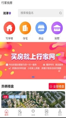 行家找房(3)