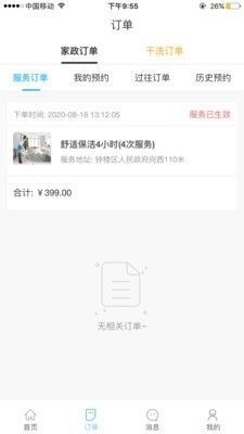 携手同城官方正版图2