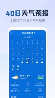 平安天气动态官方最新版图2