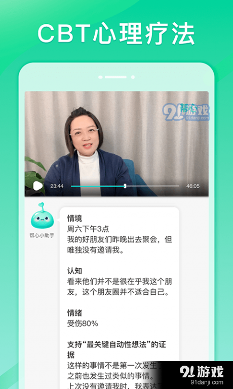 帮心心理(2)