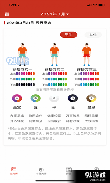 神算堂老黄历手机版图2