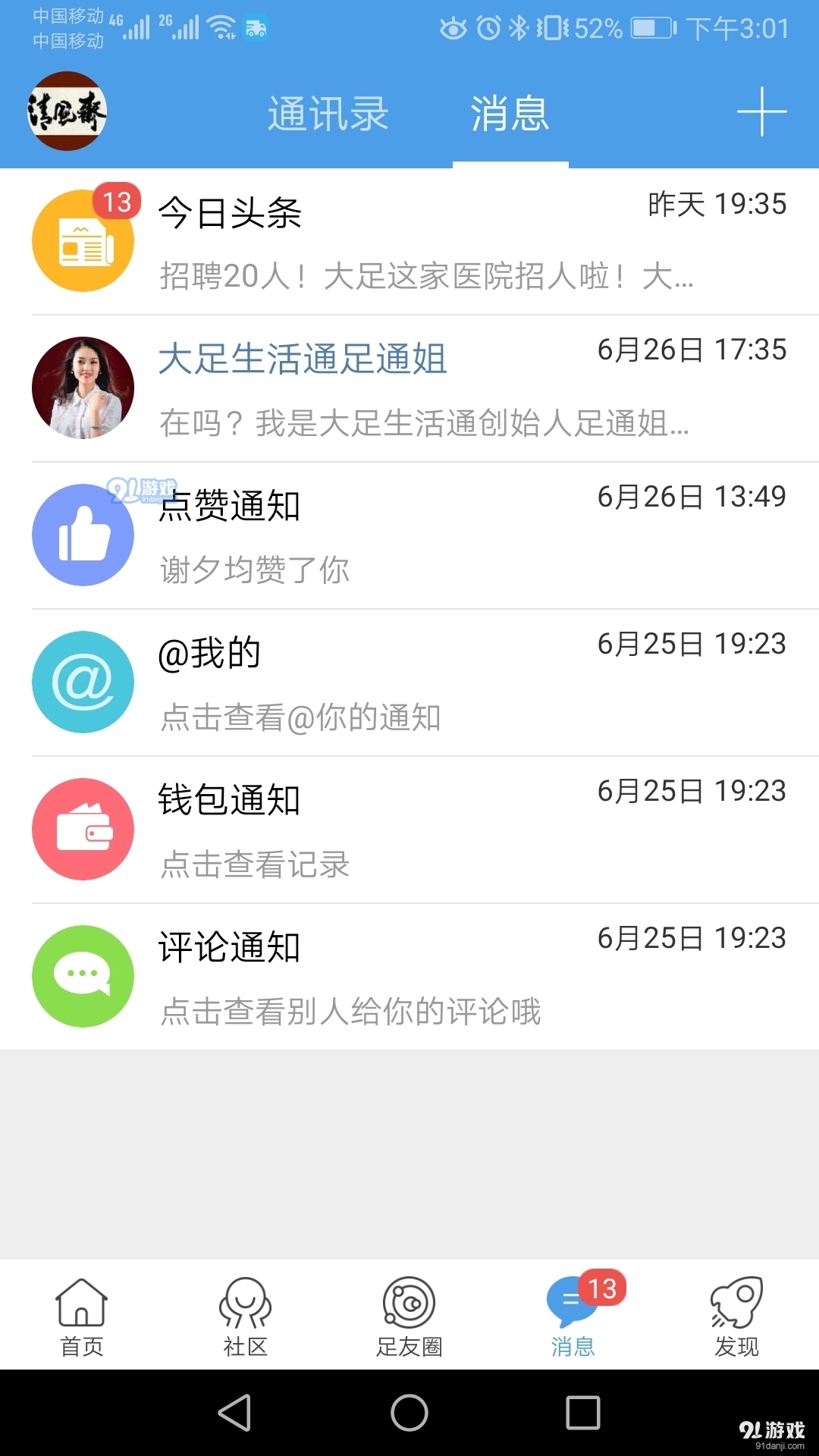 大足生活通