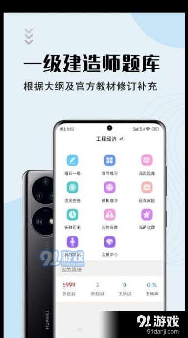 一级建造师智题库最新版图3