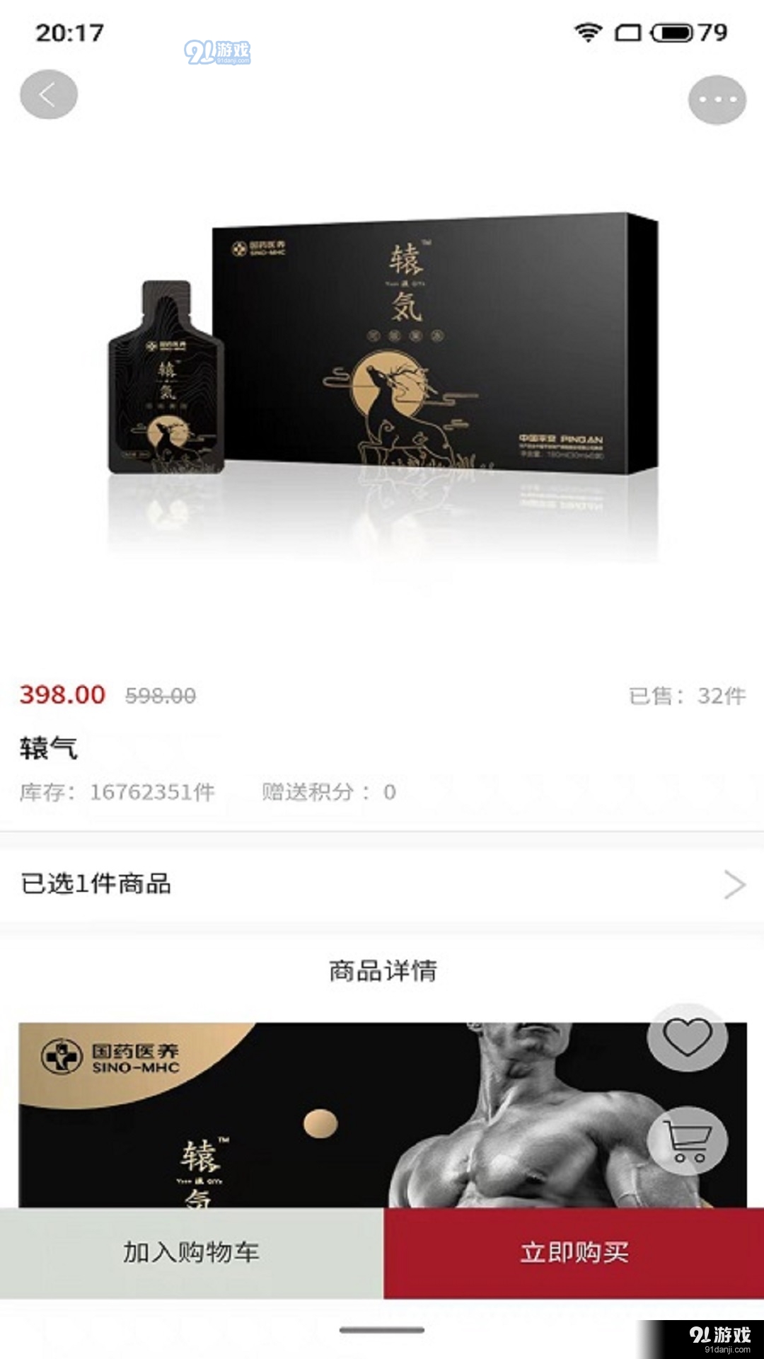 臻蚁集品正版图2