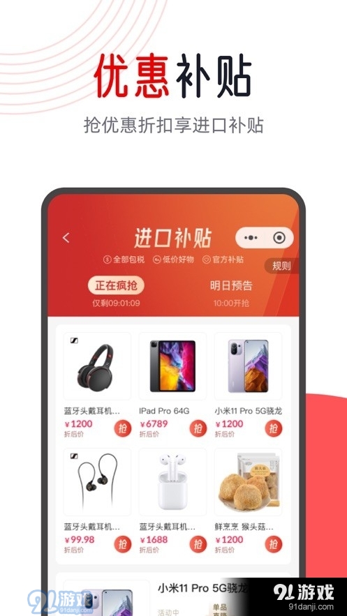 闪够海淘免费原版图3