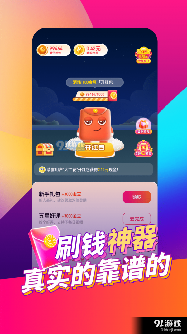 喜鹊短视频安卓官方版图2