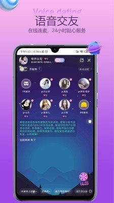 嘤嘤语音安卓官方版图2