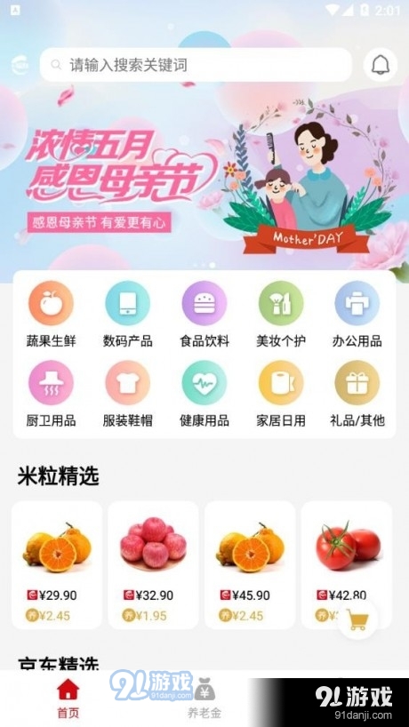 E福利商城安卓免费版图1
