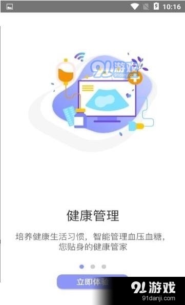 畅享健康