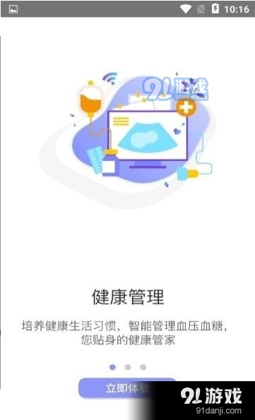 畅享健康