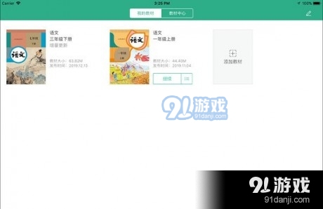 数字教材平台通用版图2