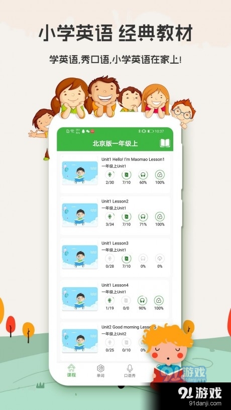 小学英语背单词手机正版图1