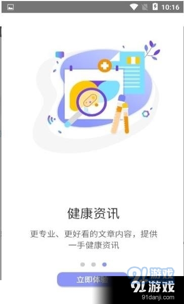 畅享健康