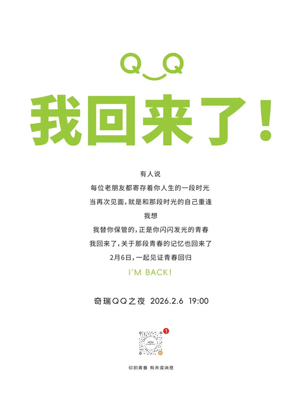 国民级小车强势回归！奇瑞全新QQ3官方图片正式曝光，将于2月6日亮相