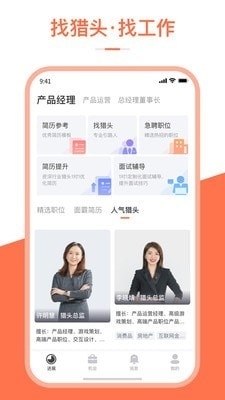 埃摩森V聘手机正版图1