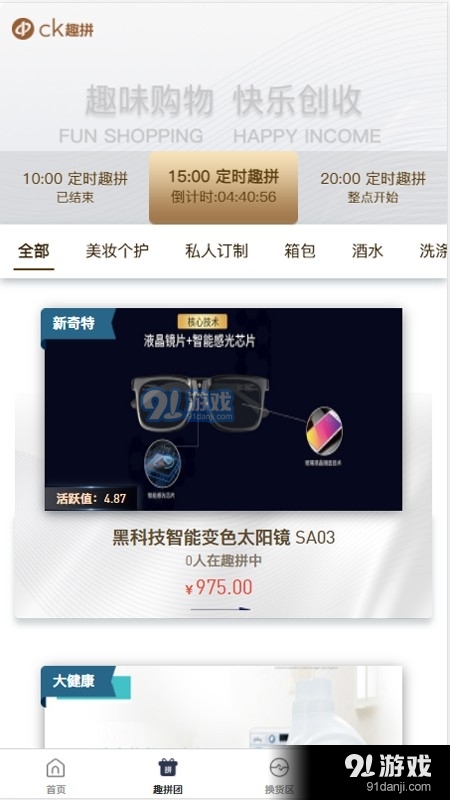 CK趣拼商城图1