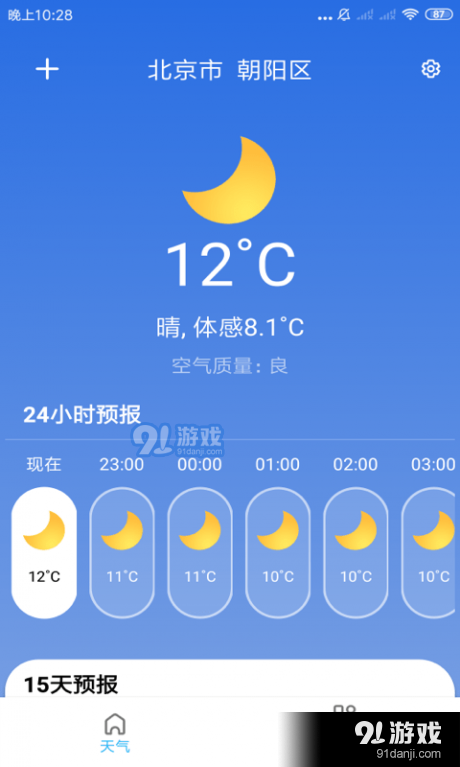 玲珑天气
