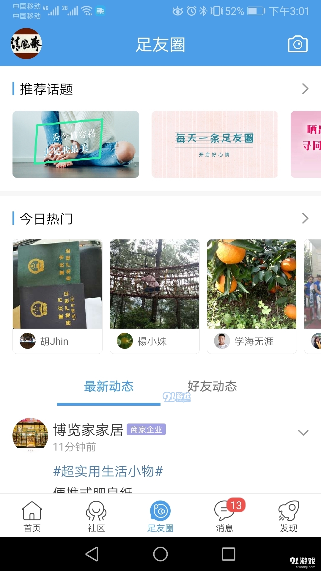 大足生活通
