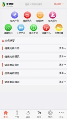 千美健官方版图1