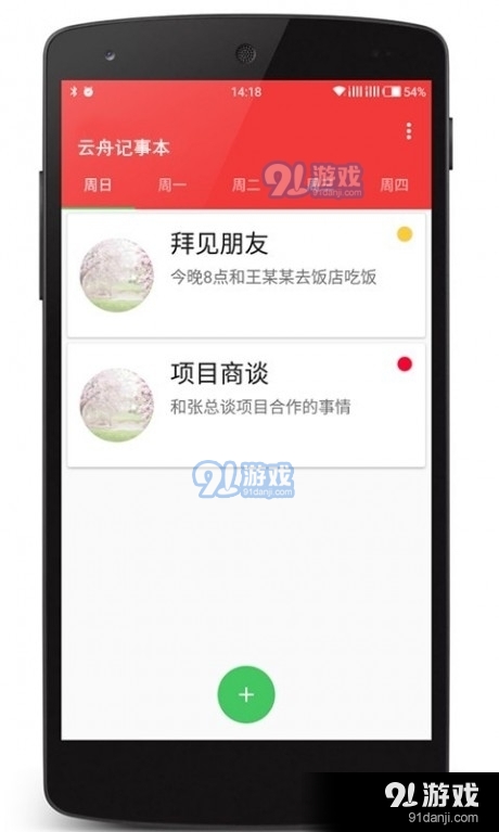 云舟记事本