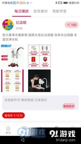 亿店联官方版图2