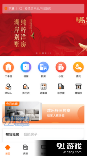 爱居好房