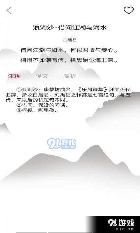 贝贝学唐诗手机最新版图4