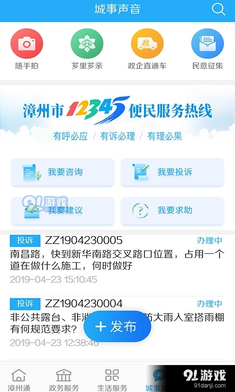 漳州通