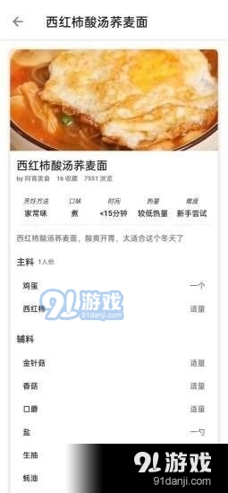 饭团菜谱无广告版图4