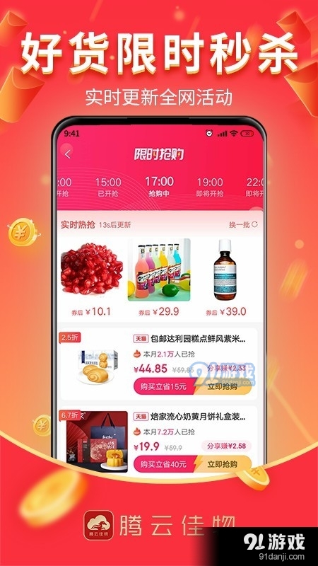腾云佳物手机最新版图4