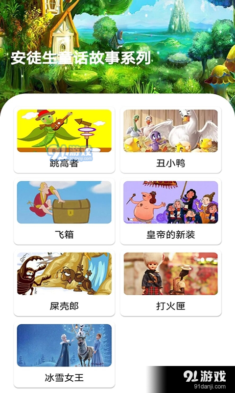 包包儿童故事app图3