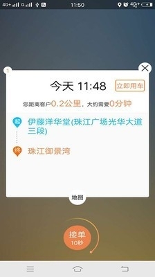 江南车主图2